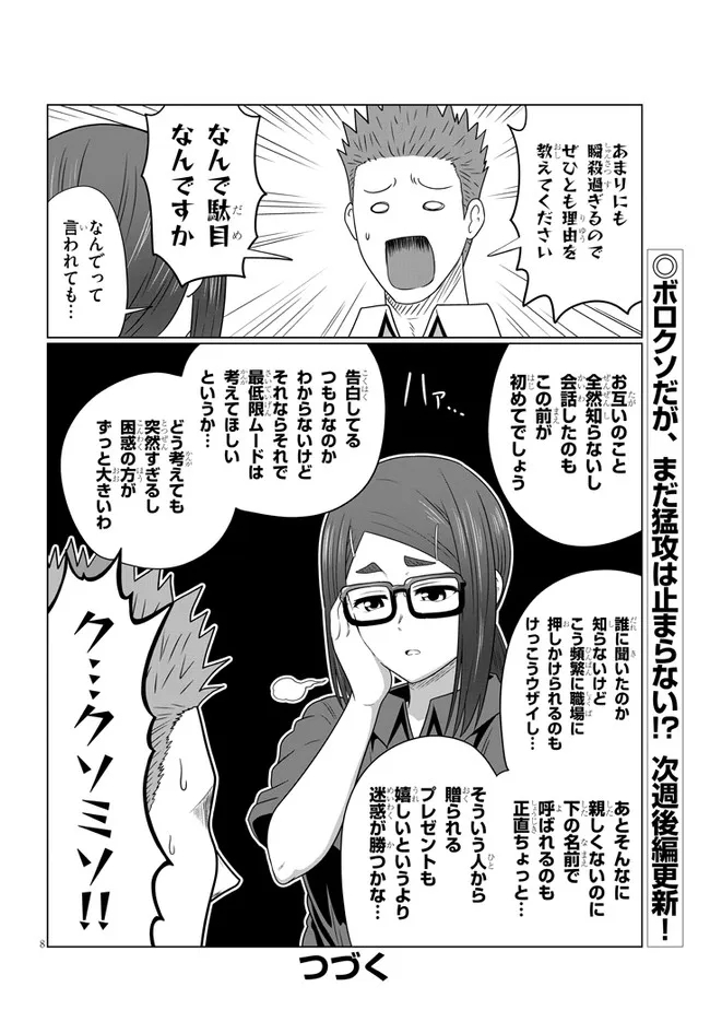 Uzaki-chan wa Asobitai! Chap 80.1 - Next Chap 81.1