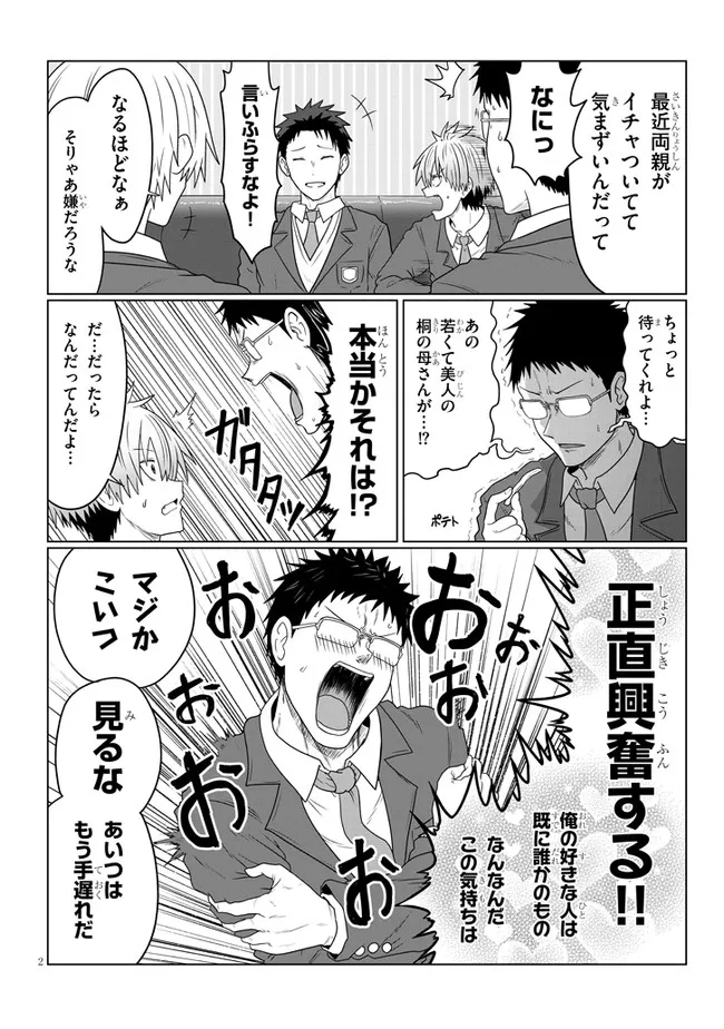 Uzaki-chan wa Asobitai! Chap 81 - Next Chap 82
