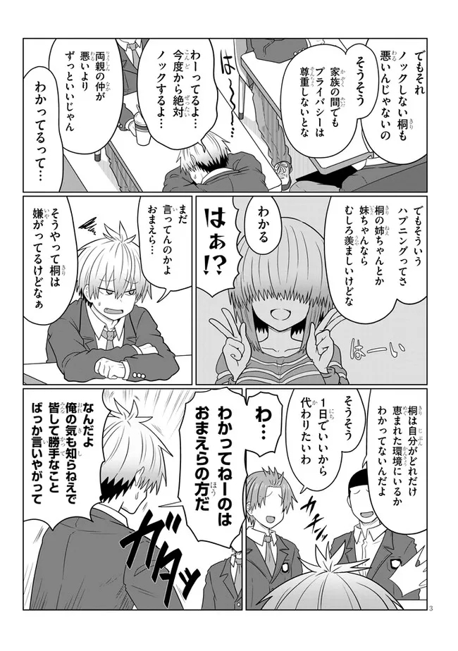 Uzaki-chan wa Asobitai! Chap 81 - Next Chap 82