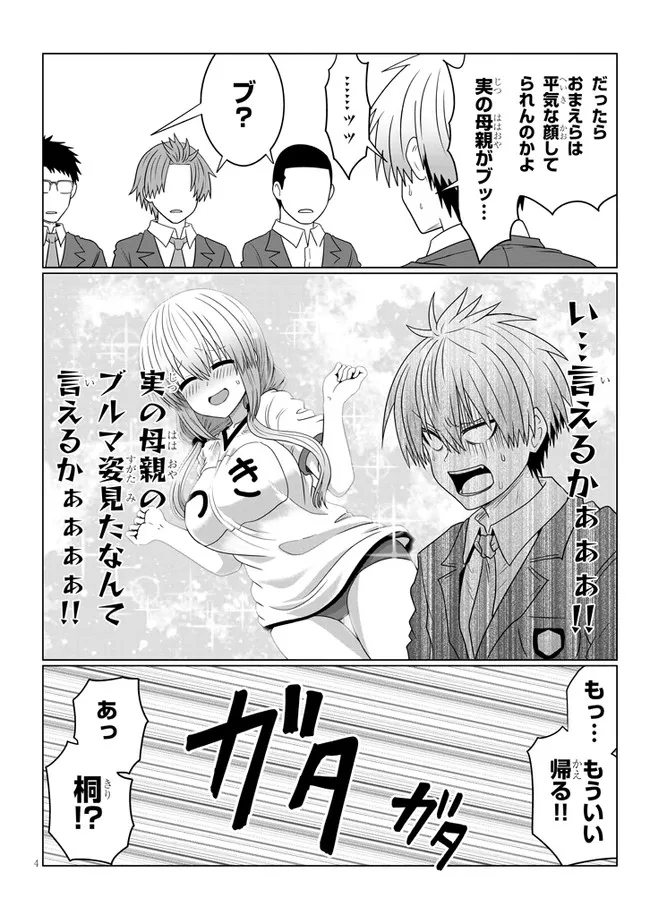Uzaki-chan wa Asobitai! Chap 81 - Next Chap 82