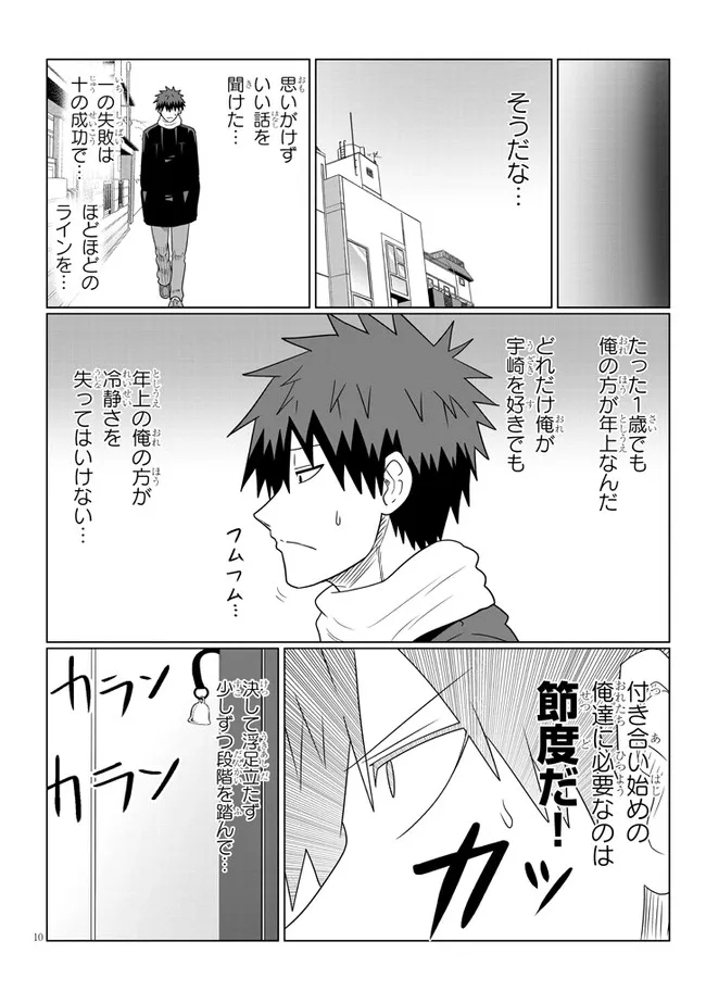 Uzaki-chan wa Asobitai! Chap 85 - Next Chap 86