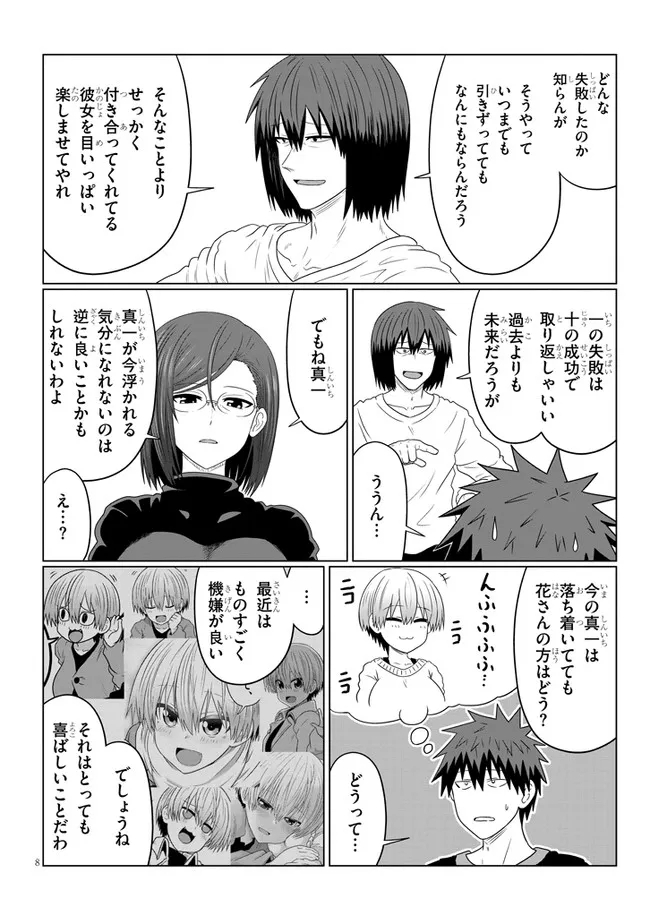 Uzaki-chan wa Asobitai! Chap 85 - Next Chap 86