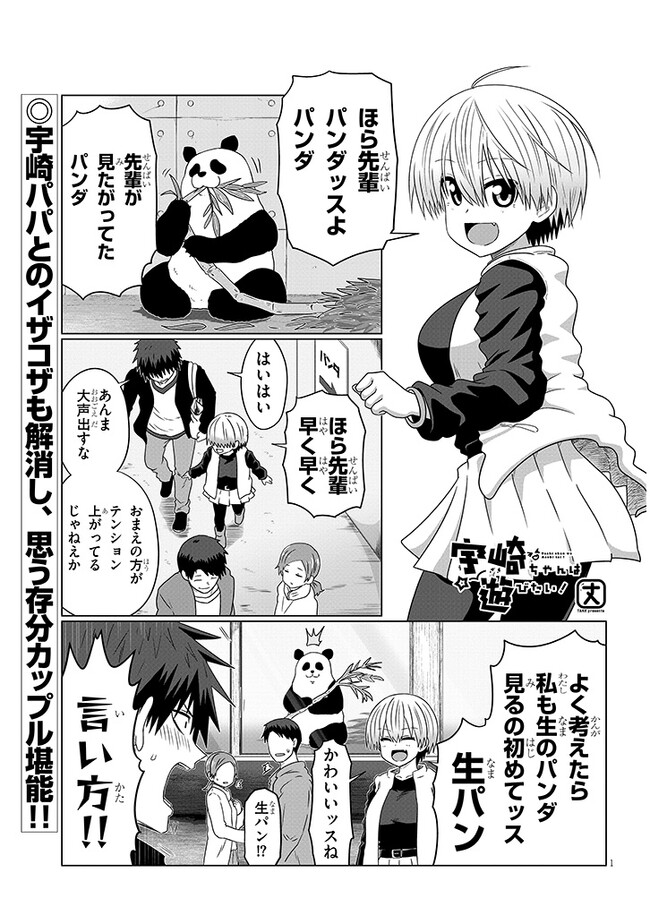 Uzaki-chan wa Asobitai! Chap 90 - Next Chap 91
