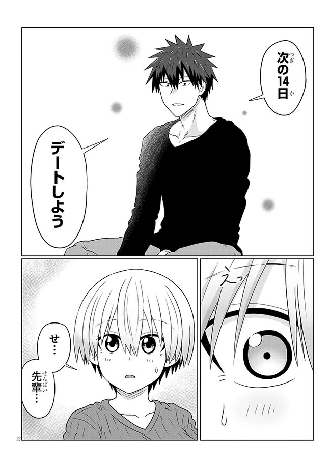 Uzaki-chan wa Asobitai! Chap 90 - Next Chap 91