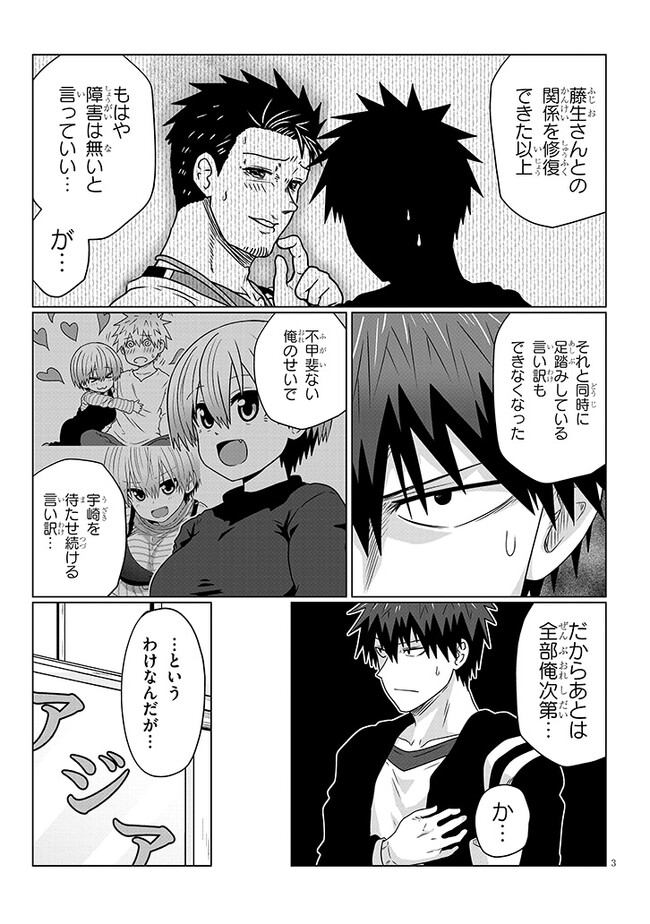 Uzaki-chan wa Asobitai! Chap 90 - Next Chap 91