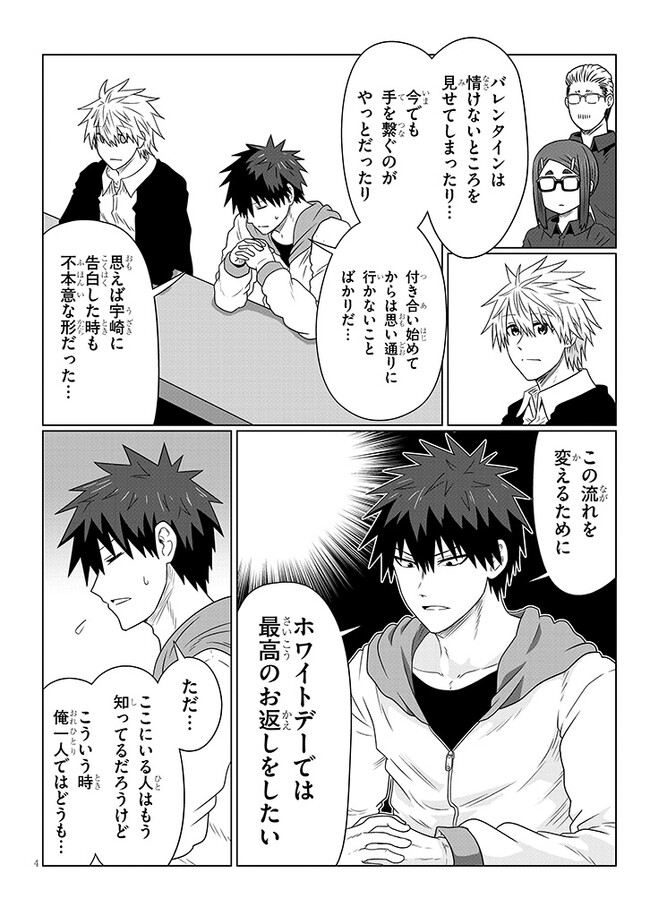 Uzaki-chan wa Asobitai! Chap 90 - Next Chap 91