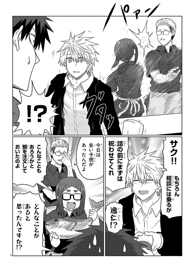 Uzaki-chan wa Asobitai! Chap 90 - Next Chap 91