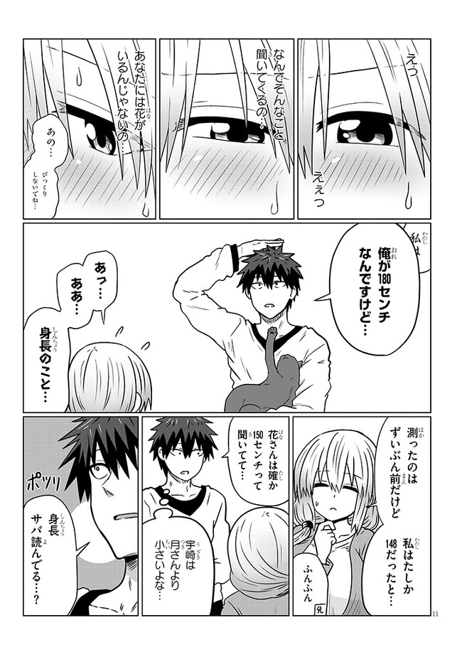 Uzaki-chan wa Asobitai! Chap 91.2 - Next Chap 92.2