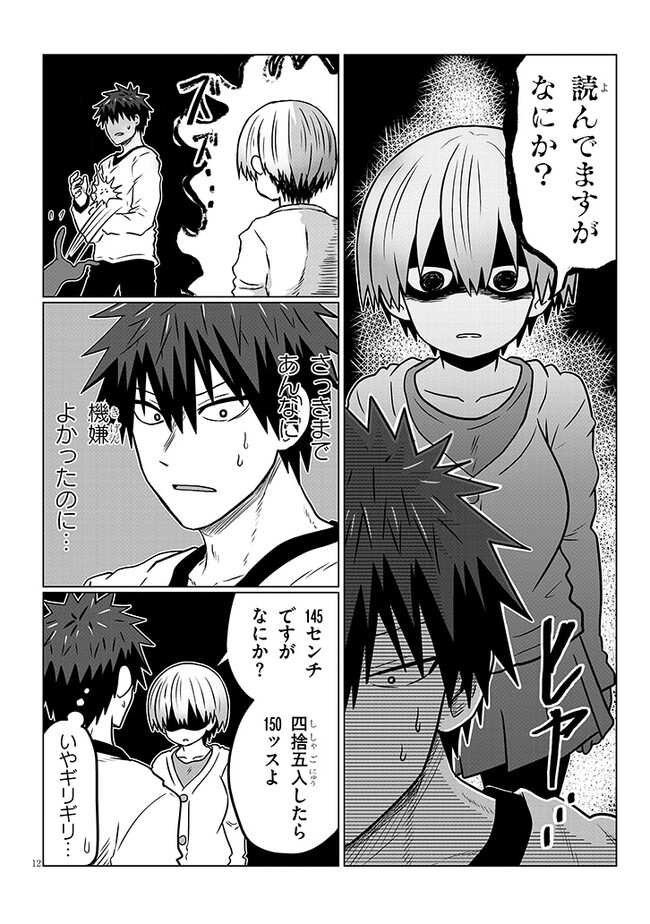 Uzaki-chan wa Asobitai! Chap 91.2 - Next Chap 92.2