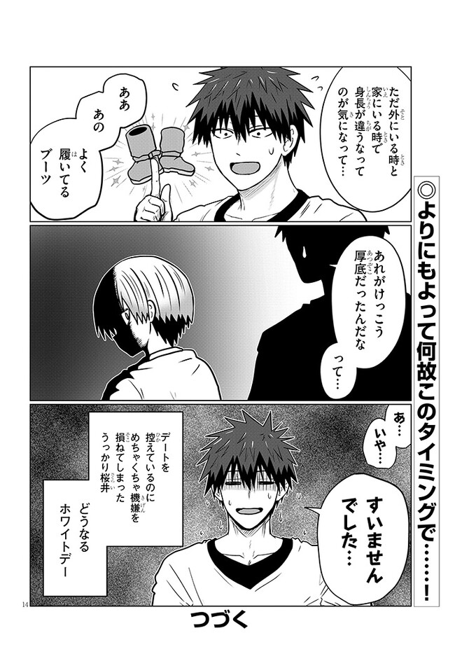 Uzaki-chan wa Asobitai! Chap 91.2 - Next Chap 92.2