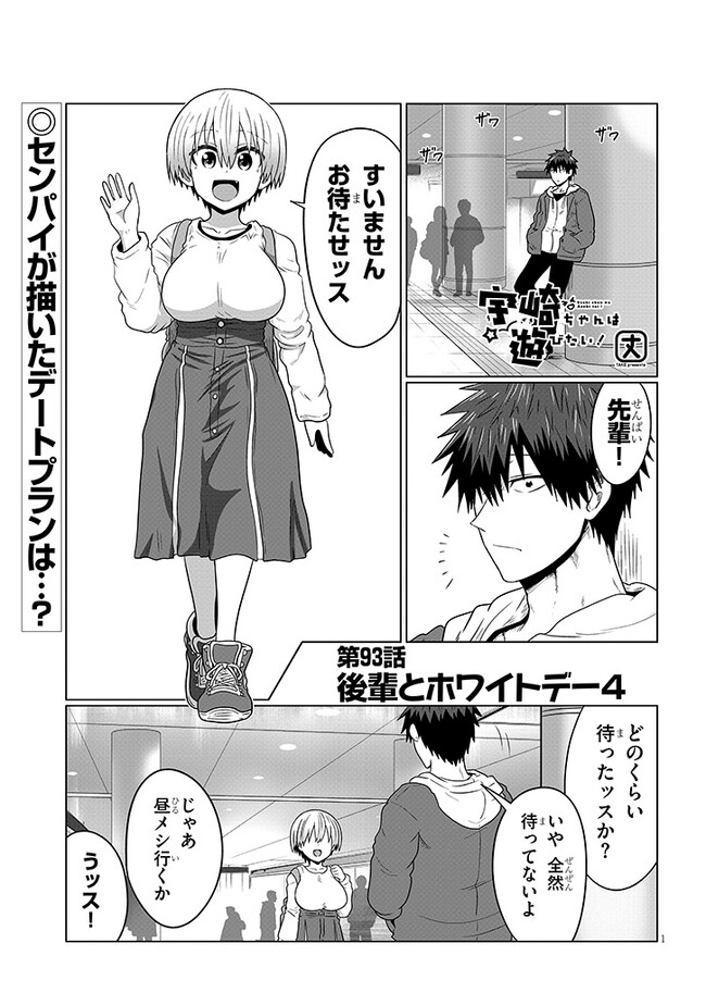 Uzaki-chan wa Asobitai! Chap 93 - Next Chap 94