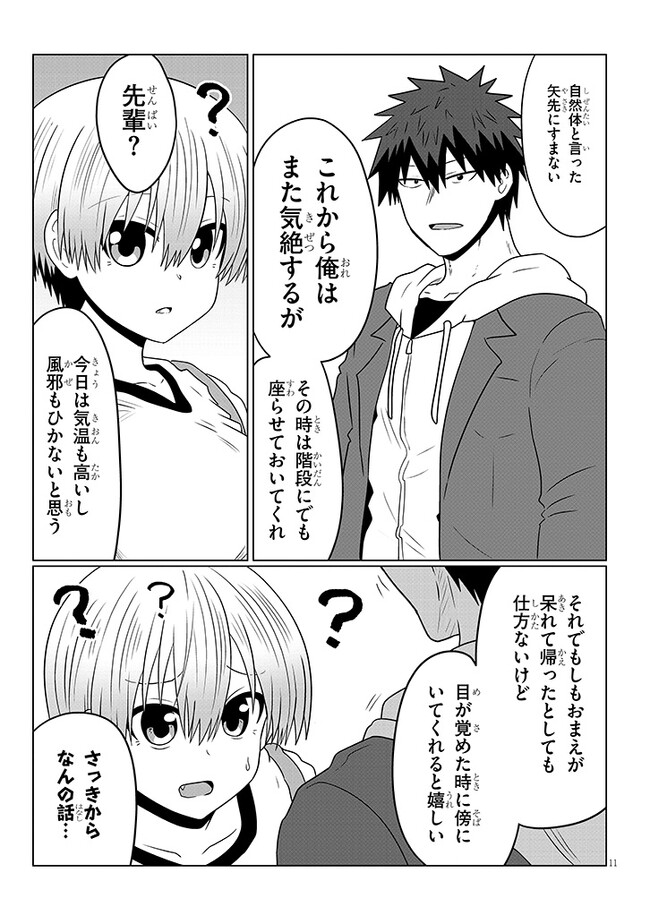 Uzaki-chan wa Asobitai! Chap 93 - Next Chap 94