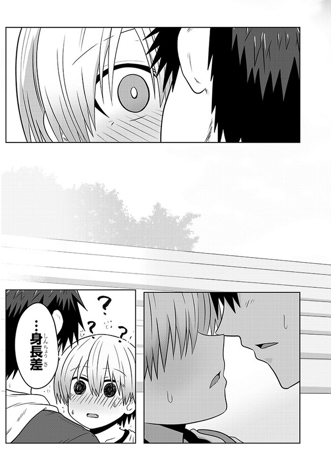 Uzaki-chan wa Asobitai! Chap 93 - Next Chap 94