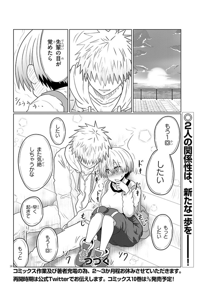 Uzaki-chan wa Asobitai! Chap 93 - Next Chap 94