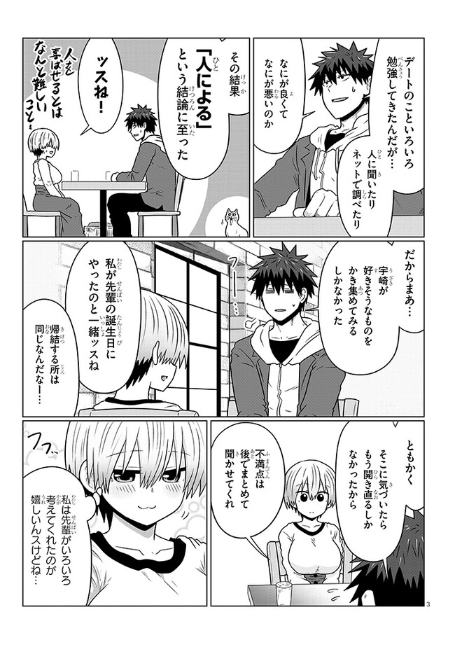 Uzaki-chan wa Asobitai! Chap 93 - Next Chap 94
