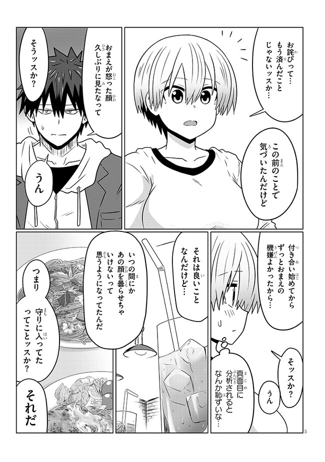 Uzaki-chan wa Asobitai! Chap 93 - Next Chap 94