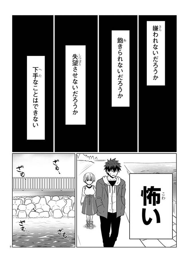 Uzaki-chan wa Asobitai! Chap 93 - Next Chap 94