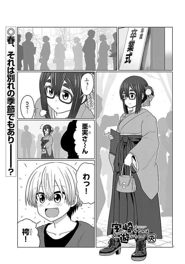 Uzaki-chan wa Asobitai! Chap 95 - Next Chap 96