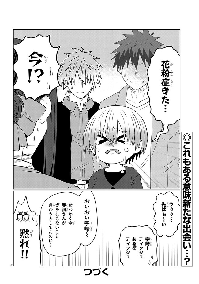 Uzaki-chan wa Asobitai! Chap 95 - Next Chap 96