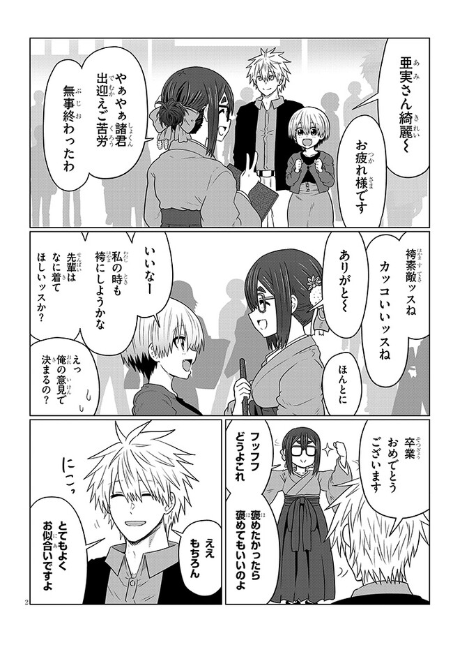 Uzaki-chan wa Asobitai! Chap 95 - Next Chap 96