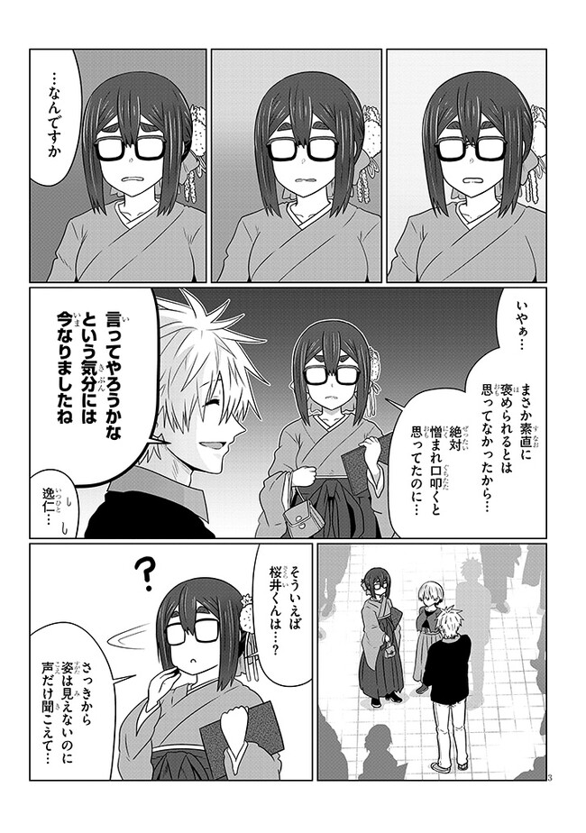 Uzaki-chan wa Asobitai! Chap 95 - Next Chap 96