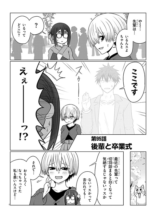 Uzaki-chan wa Asobitai! Chap 95 - Next Chap 96