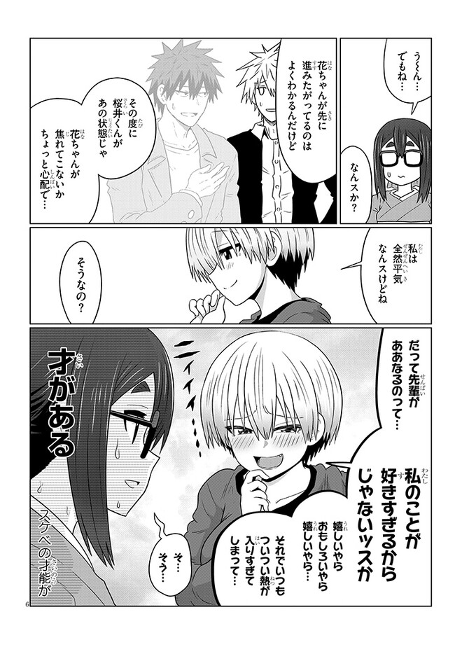 Uzaki-chan wa Asobitai! Chap 95 - Next Chap 96