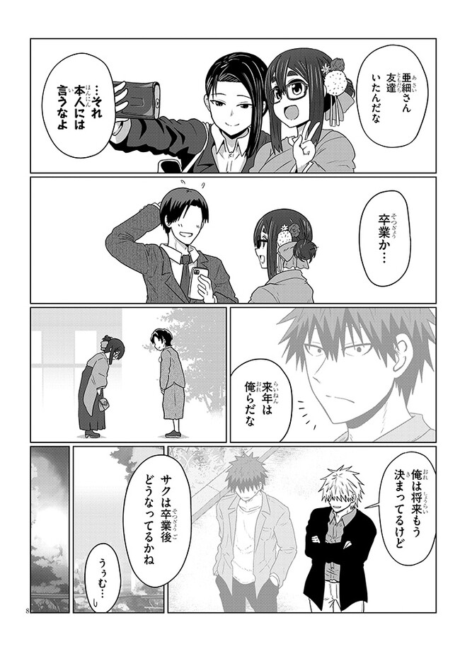 Uzaki-chan wa Asobitai! Chap 95 - Next Chap 96