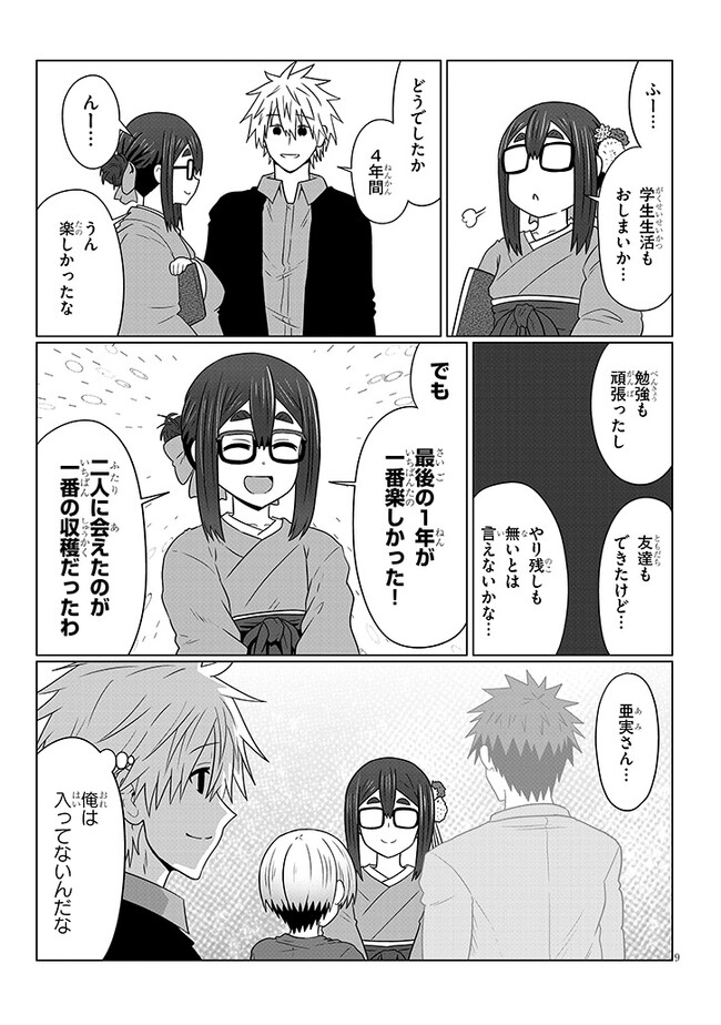 Uzaki-chan wa Asobitai! Chap 95 - Next Chap 96