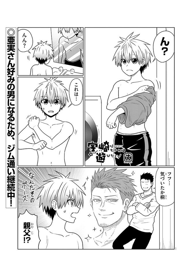 Uzaki-chan wa Asobitai! Chap 97 - Next Chap 98