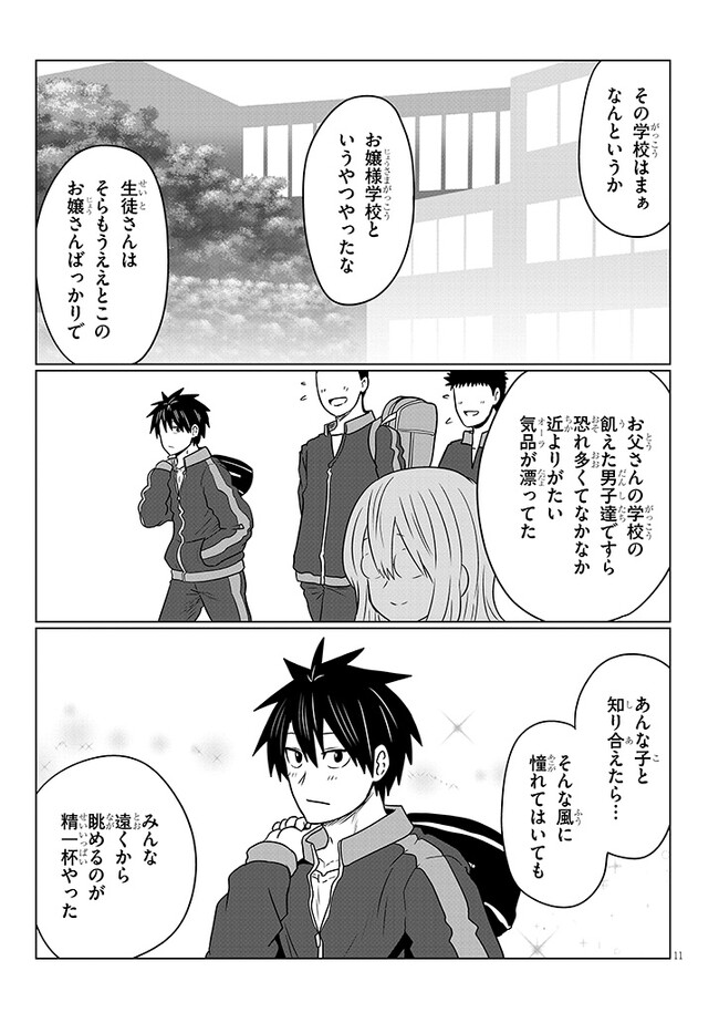 Uzaki-chan wa Asobitai! Chap 97 - Next Chap 98
