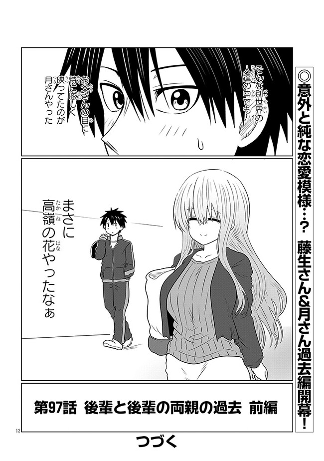 Uzaki-chan wa Asobitai! Chap 97 - Next Chap 98