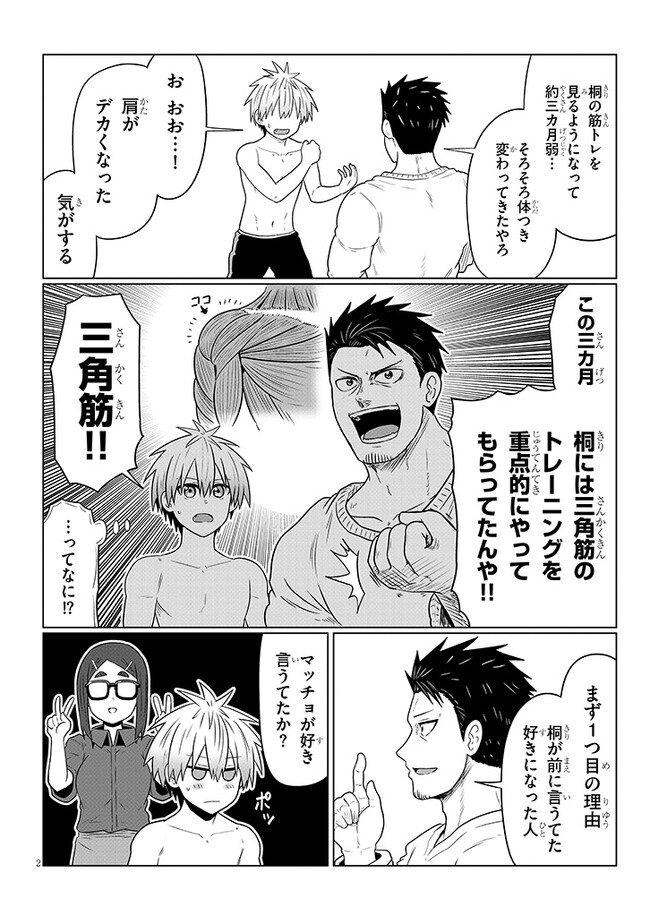 Uzaki-chan wa Asobitai! Chap 97 - Next Chap 98