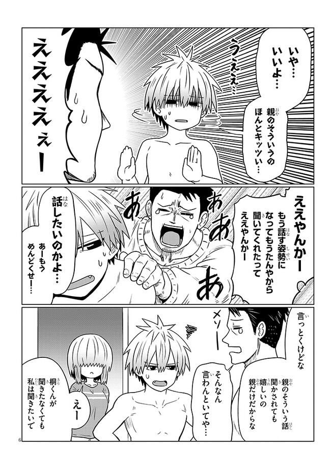Uzaki-chan wa Asobitai! Chap 97 - Next Chap 98