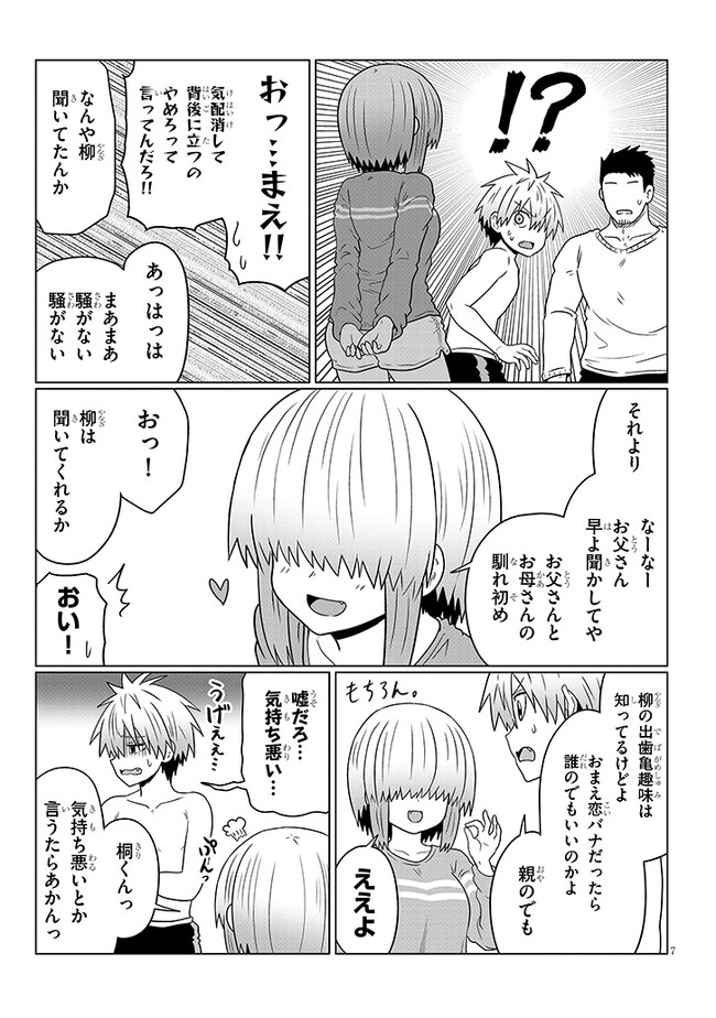 Uzaki-chan wa Asobitai! Chap 97 - Next Chap 98