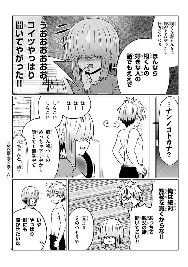 Uzaki-chan wa Asobitai! Chap 97 - Next Chap 98