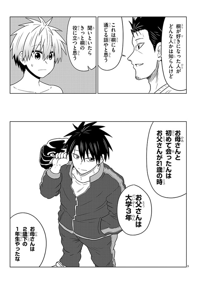 Uzaki-chan wa Asobitai! Chap 97 - Next Chap 98
