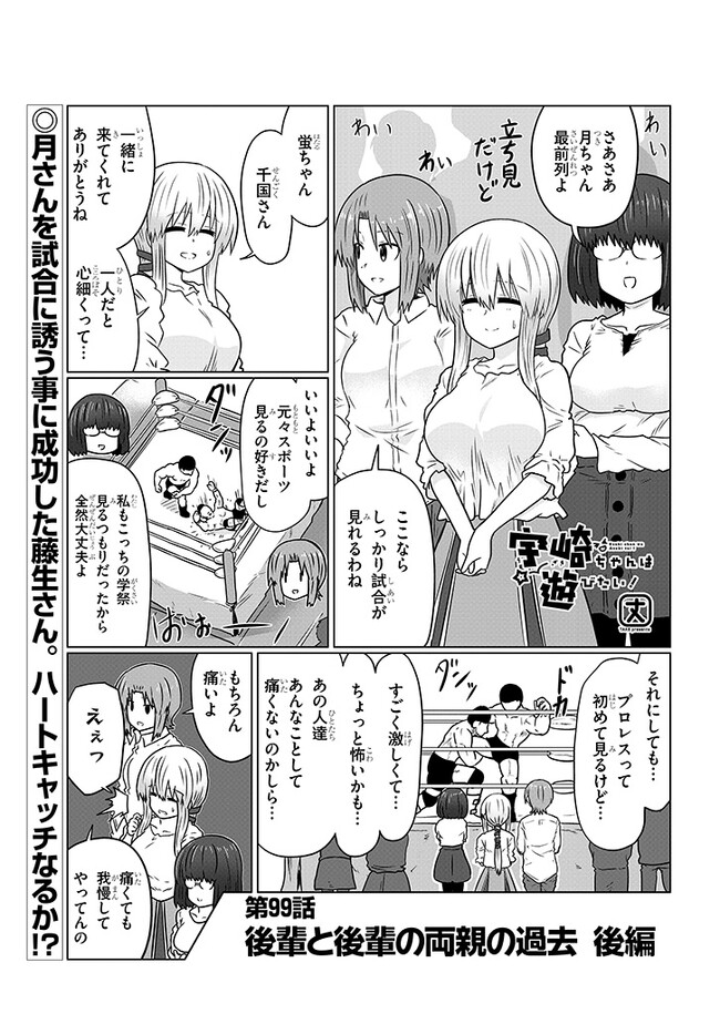 Uzaki-chan wa Asobitai! Chap 99 - Next Chap 100