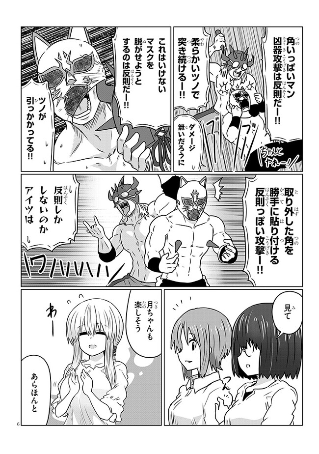 Uzaki-chan wa Asobitai! Chap 99 - Next Chap 100