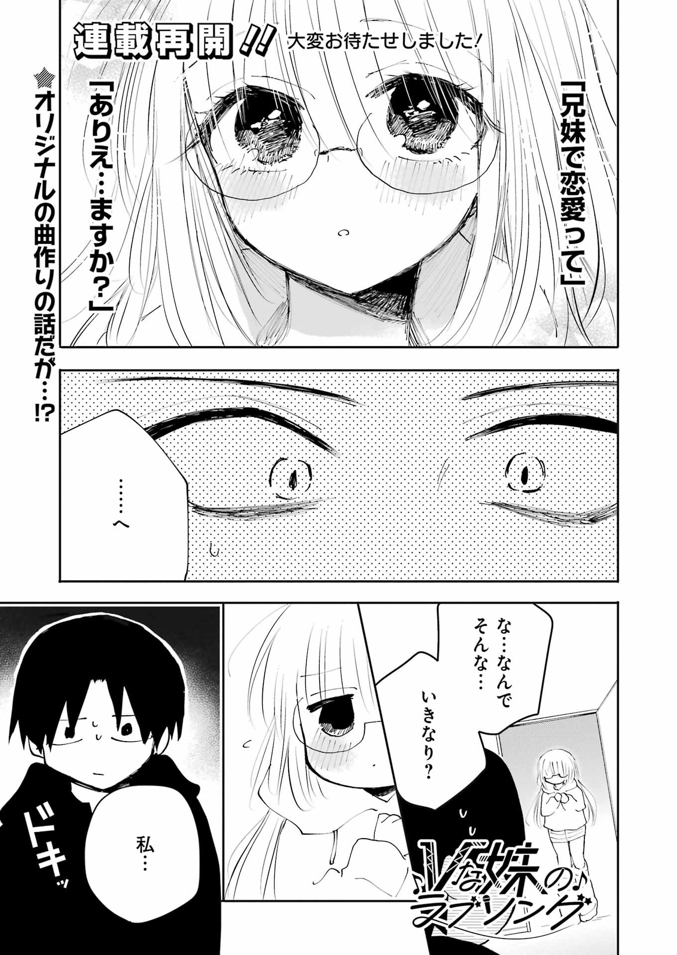 V na Imouto no Love Song - Chapter 4 - Page 1