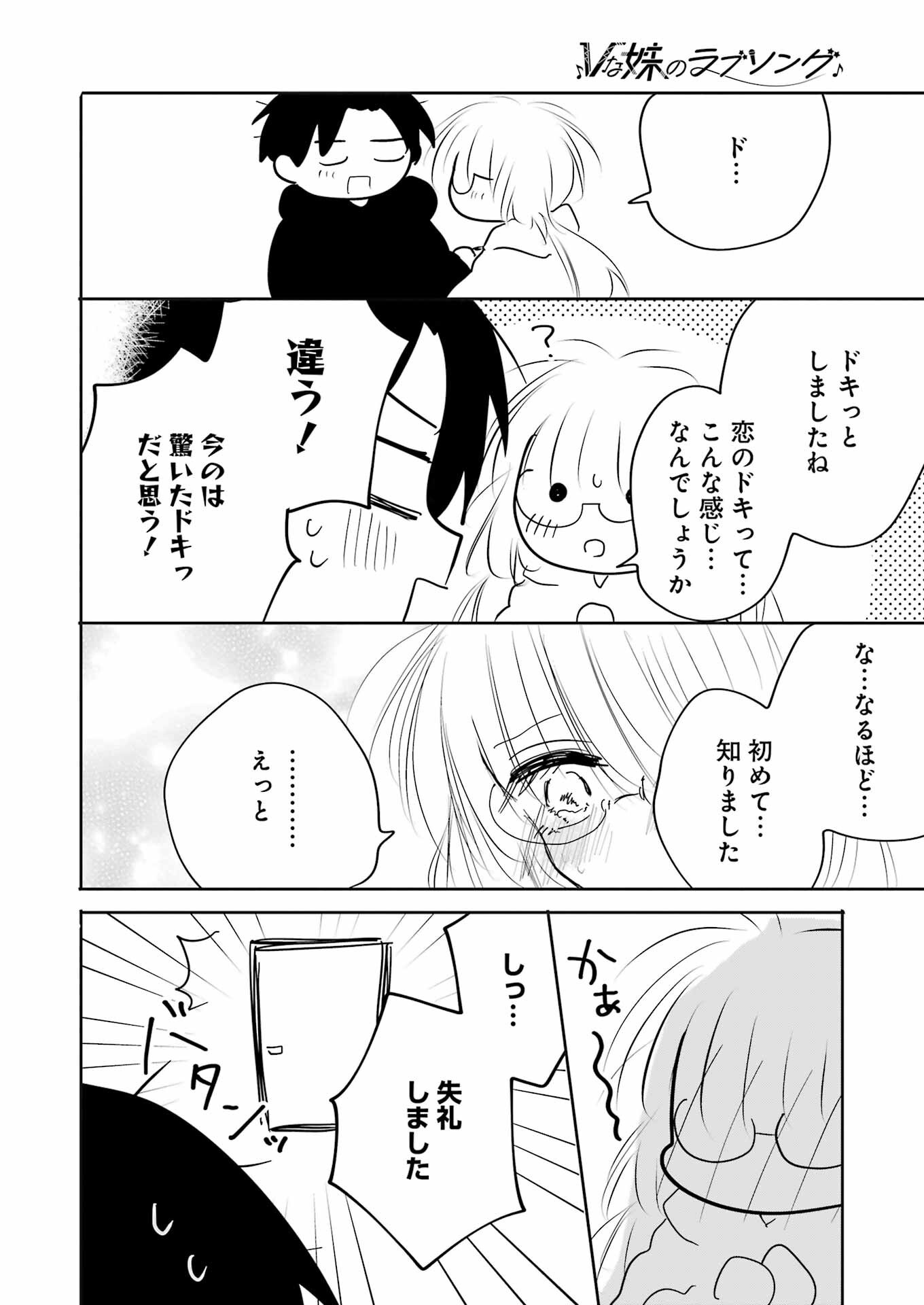 V na Imouto no Love Song - Chapter 4 - Page 10