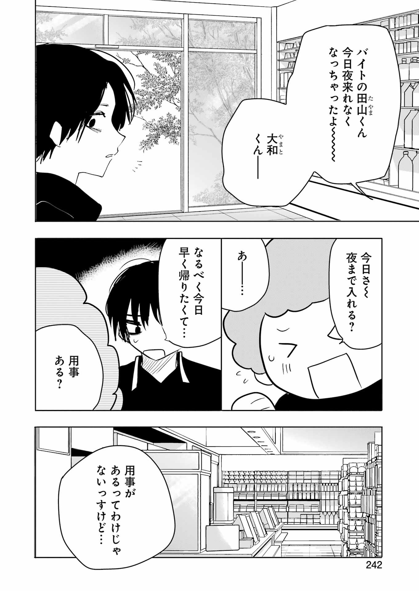 V na Imouto no Love Song - Chapter 4 - Page 16