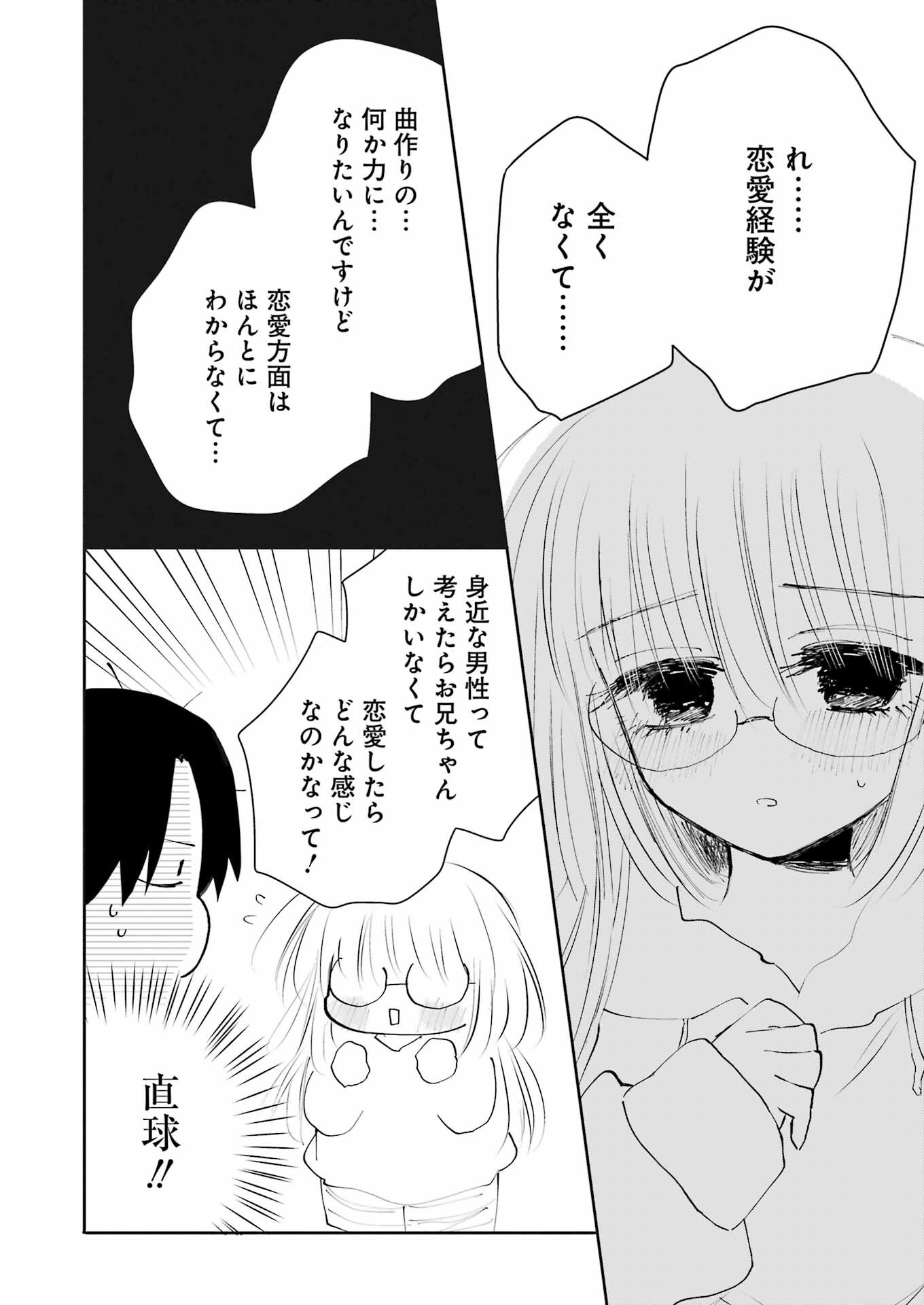 V na Imouto no Love Song - Chapter 4 - Page 2