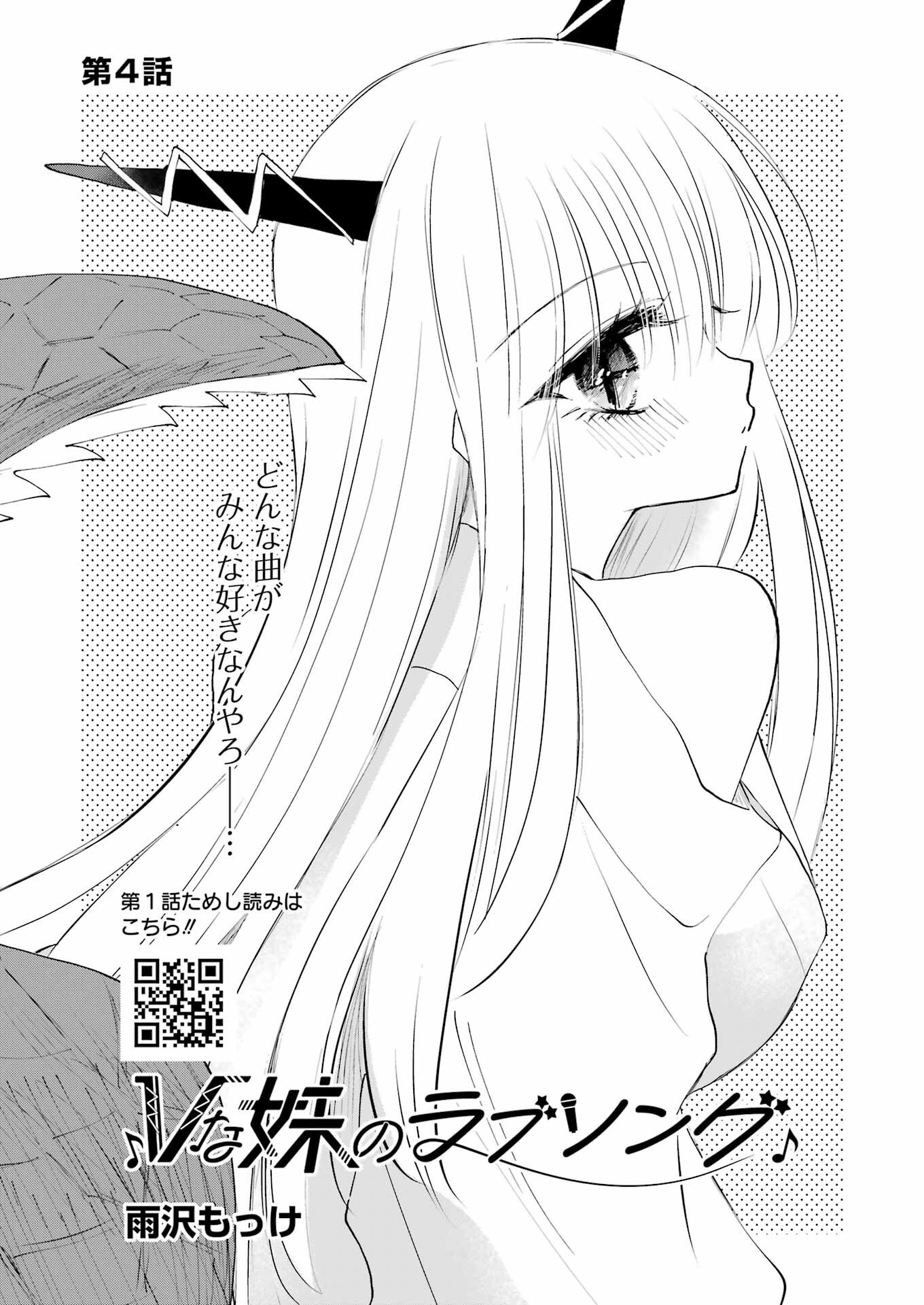 V na Imouto no Love Song - Chapter 4 - Page 3