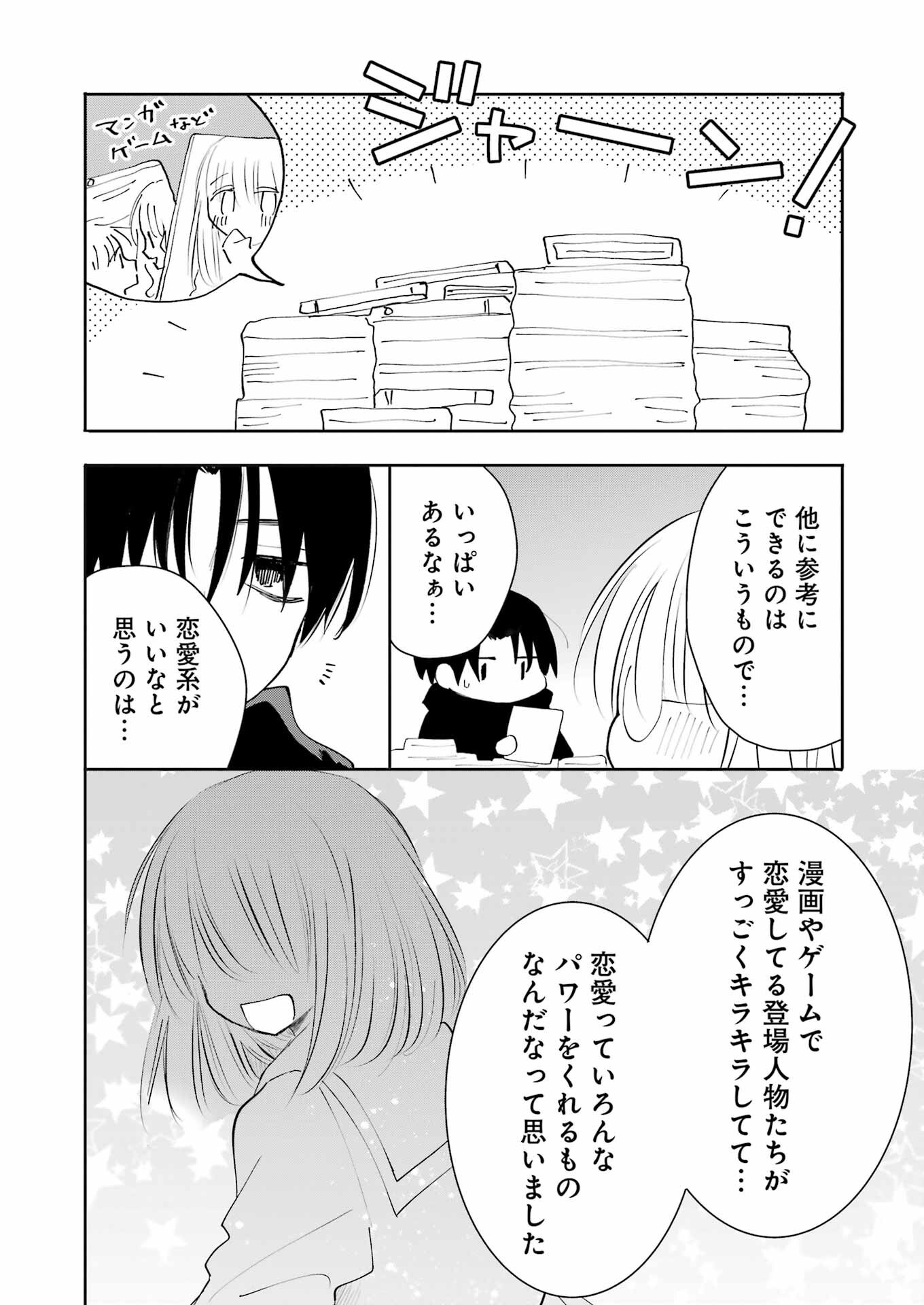 V na Imouto no Love Song - Chapter 4 - Page 4