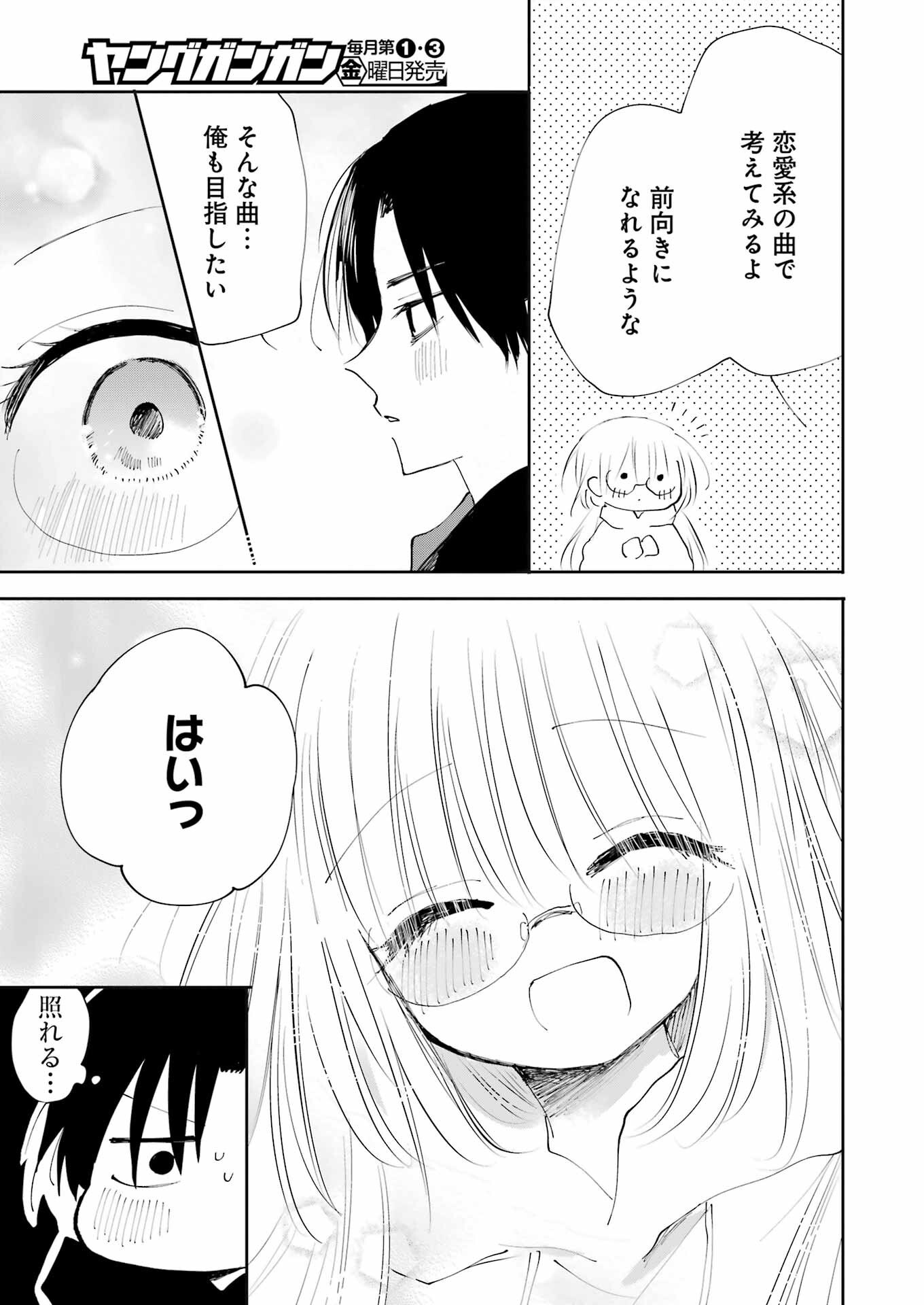 V na Imouto no Love Song - Chapter 4 - Page 7