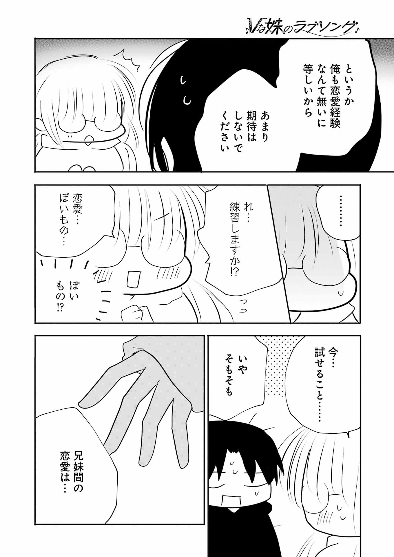 V na Imouto no Love Song - Chapter 4 - Page 8