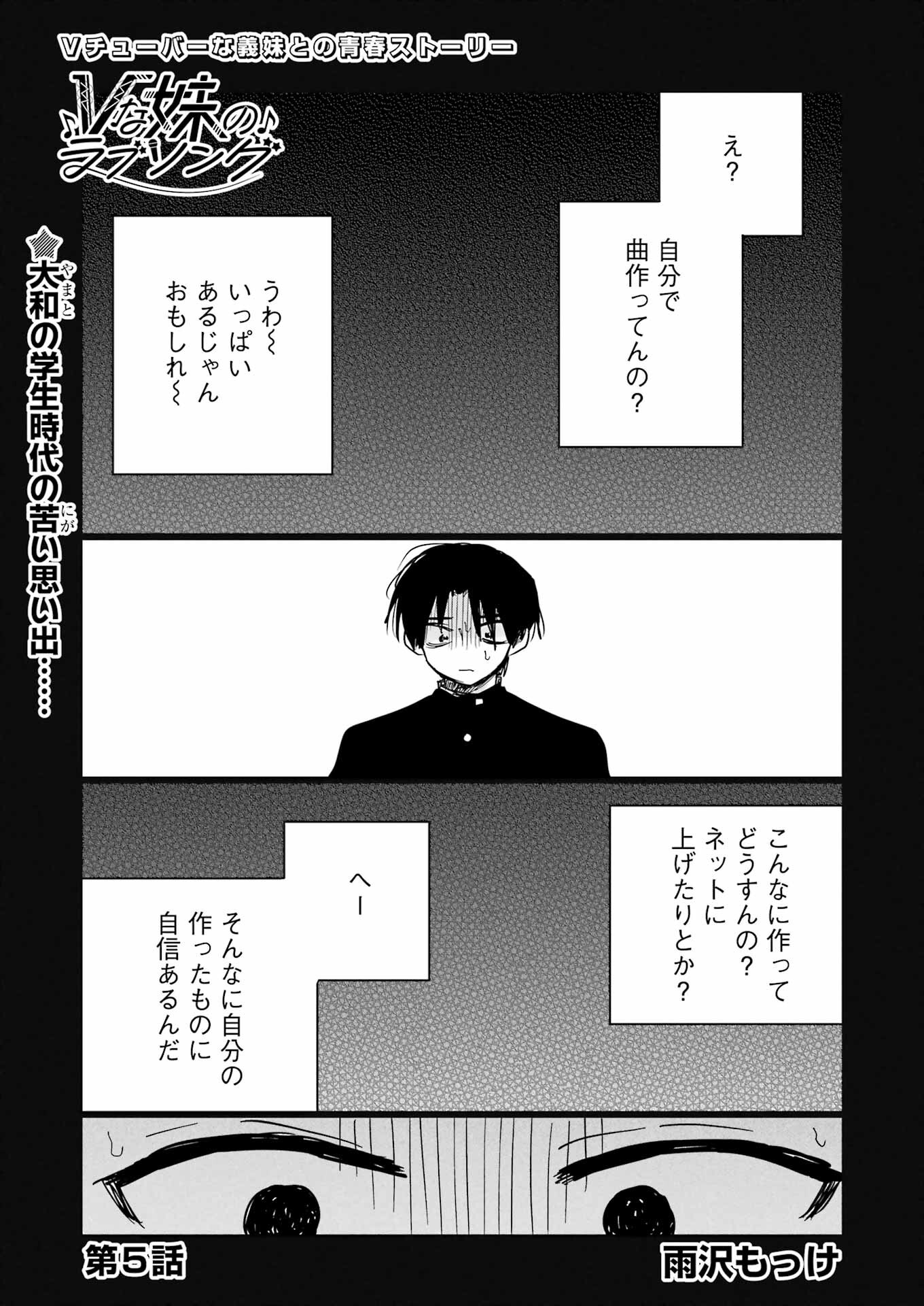 V na Imouto no Love Song - Chapter 5 - Page 1