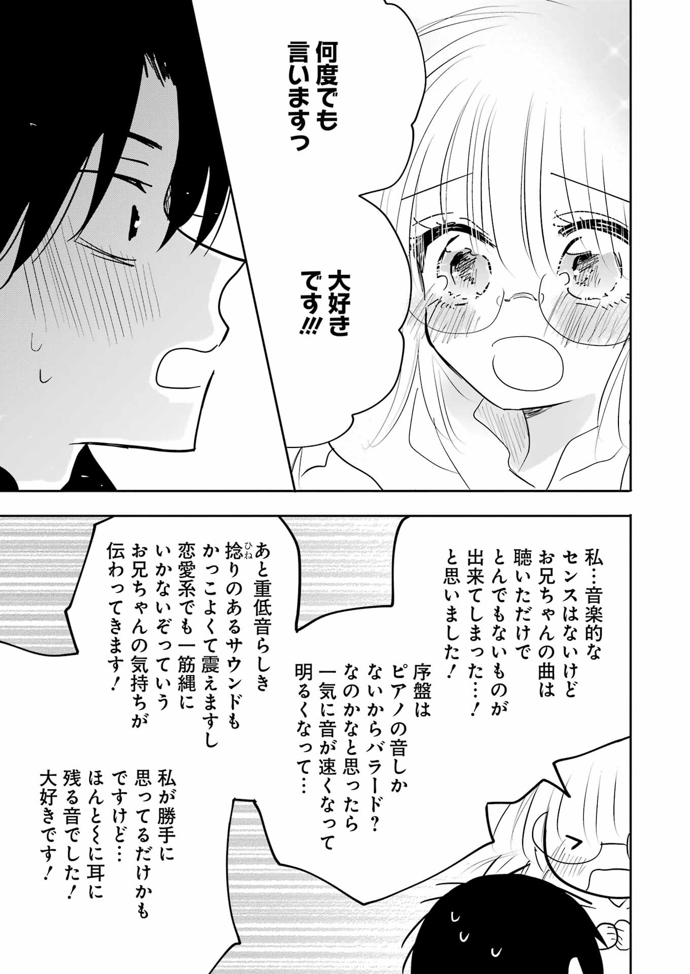 V na Imouto no Love Song - Chapter 5 - Page 17
