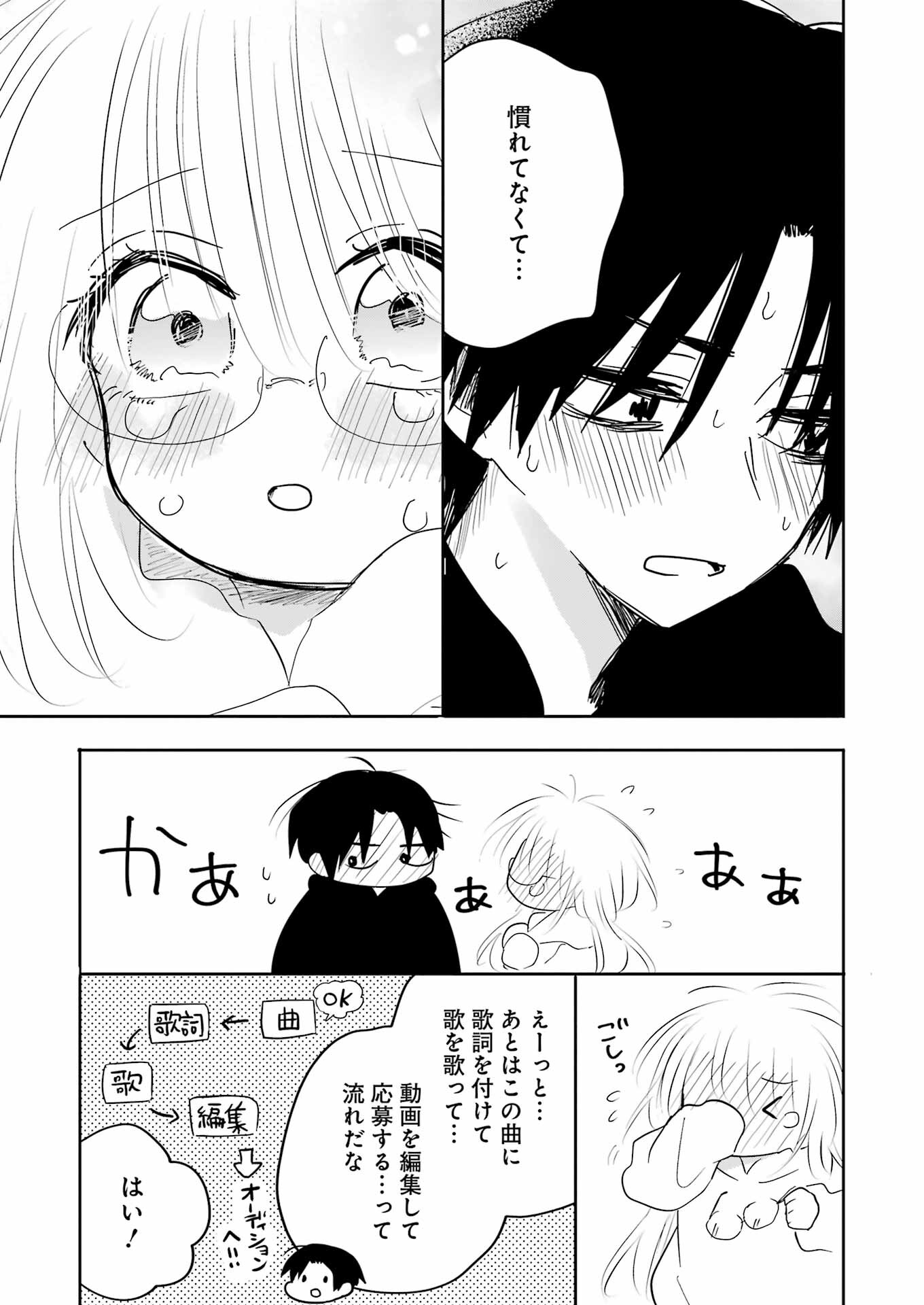 V na Imouto no Love Song - Chapter 5 - Page 19